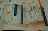 歌劇　昭和13年11月号