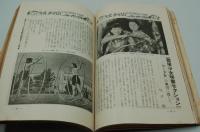 歌劇　昭和13年11月号