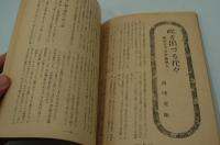 婦人公論　昭和17年11月号