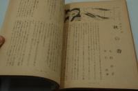 婦人公論　昭和17年11月号