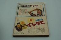 婦人公論　昭和17年11月号