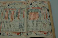 健康之光　昭和7年3月号