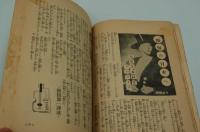 健康之光　昭和7年3月号