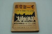 健康之光　昭和7年3月号