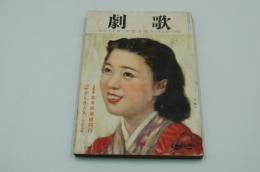 歌劇　昭和14年11月号