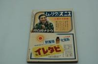 婦人公論　昭和17年10月号
