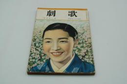 歌劇　昭和12年4月号