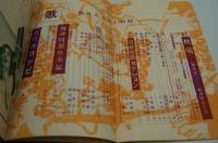 歌劇　昭和13年9月号