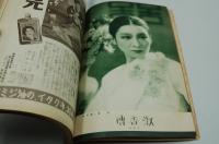 歌劇　昭和13年9月号