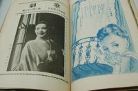 歌劇　昭和13年9月号