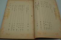 文藝文化　昭和17年1月号 新しい国学について