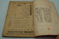 暁鐘　GYOSHO　昭和21年5月創刊号