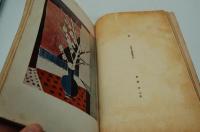 中央美術　大正13年4月号