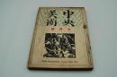 中央美術　大正12年7月号