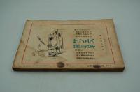 中央美術　大正12年7月号