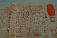 演劇雑誌 劇場　昭和11年7月号