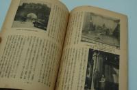 宝塚歌劇脚本集　昭和17年2月号 雪組公演