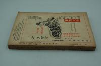 グロテスク　昭和4年4月号 珍奇文献宝庫号