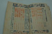 ポケット　大正8年12月号