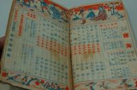 少年少女 譚海　昭和4年4月号