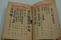 日本一　大正5年2月号