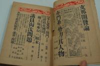 日本一　大正5年2月号