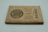 日本一　大正5年2月号