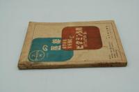 サロン　昭和21年11月 小説特輯号