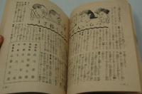 家の光　昭和21年11月 読物特輯号