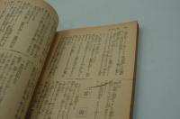 講談雑誌　昭和18年新年号