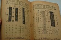 婦人文庫　昭和21年5月創刊号