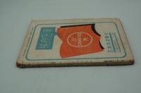 婦人文庫　昭和21年5月創刊号