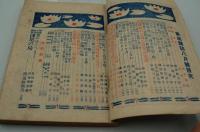 家庭雑誌　大正7年8月号