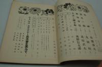 三田文学　1951年5月号