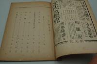 批評　昭和18年7月号