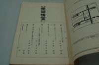 季刊 美術情宣　1976年8月　第五号