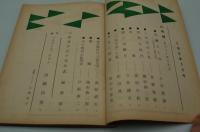 三田文学　昭和35年5月号　創刊50周年記念