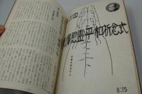 ええじゃないか　創刊準備1号