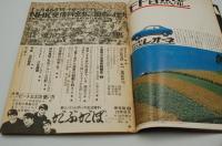 だぶだぼ　第29号　昭和49年11月
