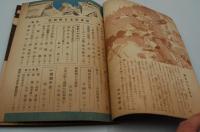 少国民の友　昭和19年3月号 陸軍記念日特輯号