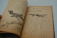 少国民の友　昭和19年3月号 陸軍記念日特輯号