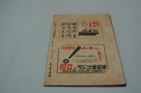 放送　昭和21年3、4月合併号