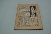 日暦　昭和10年7月号