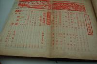 社会評論　昭和10年7月号