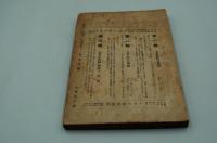 社会評論　昭和10年7月号