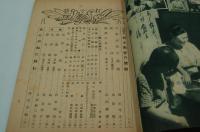 新女苑　昭和18年9月号