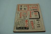 新女苑　昭和18年9月号