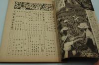 新女苑　昭和18年10月号