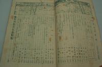 婦女界　大正4年8月号