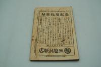 婦女界　大正4年8月号